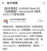 华为 Mate X3 折叠屏手机获推鸿蒙 HarmonyOS 4.0.0.111