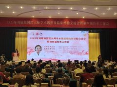 2023年刘敏如国医大师学术思想及临床经验交流会暨第四届传承工作会于西昌召