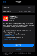 苹果发布 iOS / iPadOS 17.3 和 macOS Sonoma 14.3 首个公测版