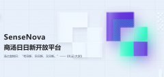 商汤科技拟募资 20.08 亿港元用于产品开发，7 月 5 日发布日日新 5.5 大模型